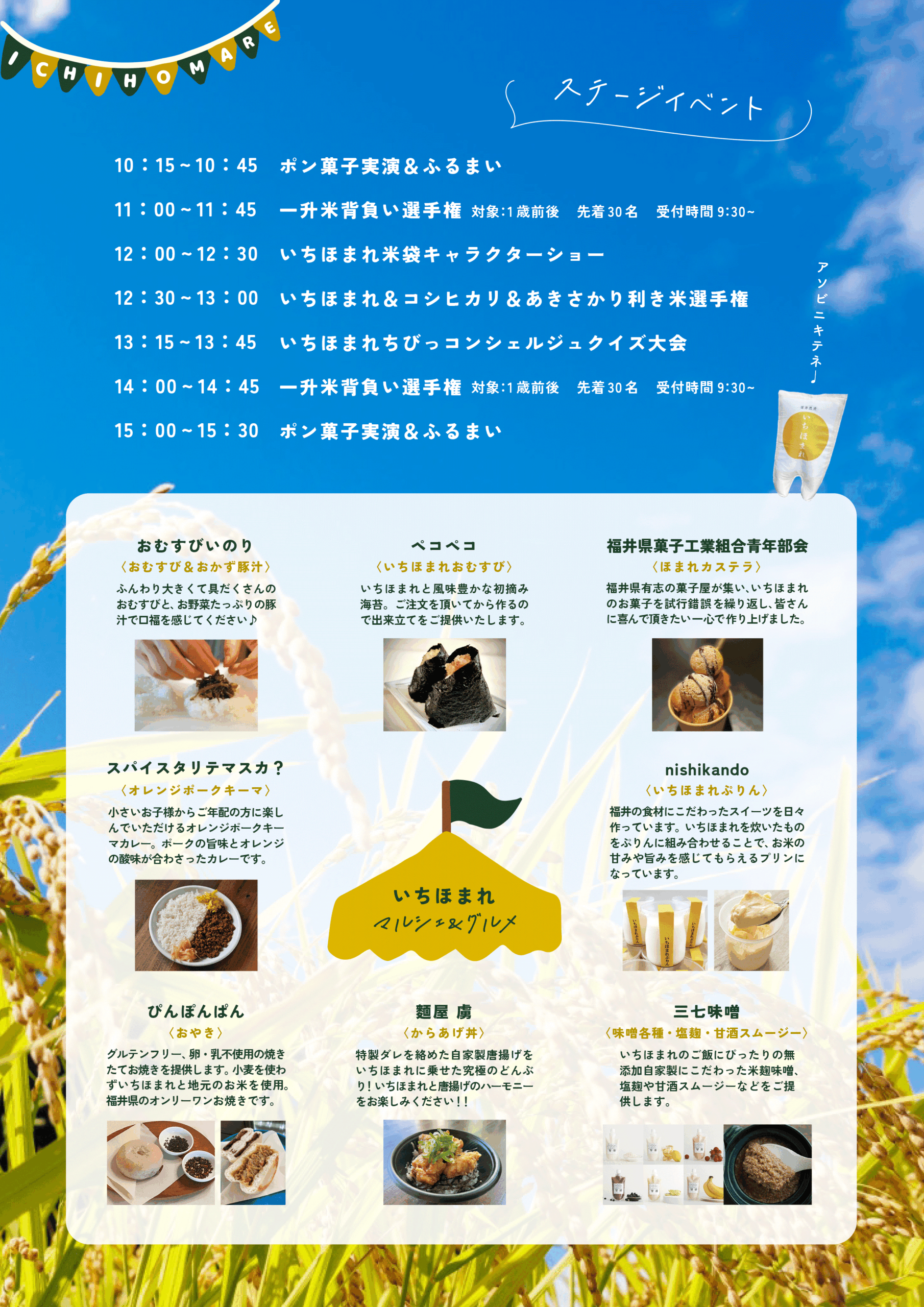 いちほまれフェス（あわら市開催）